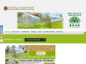 Агропарник