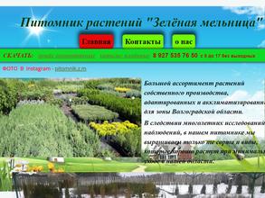 Зеленая мельница