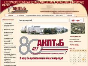 Алтайский колледж промышленных технологий и бизнеса