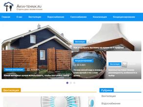 Акватехник