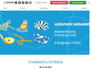 Аквапарк Аквамир