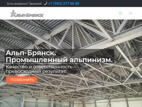 Альп-Брянск