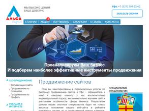 Альфа поиск