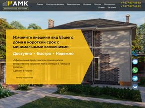 Амк декоративные покрытия