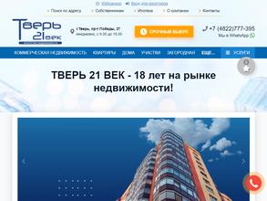 Тверь 21 век