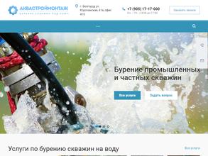 Аквастроймонтаж