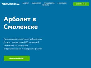 Арболит Строй