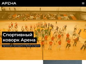 Арена