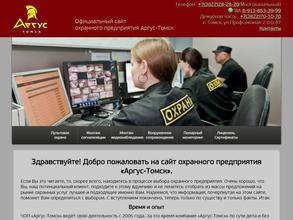 Аргус-Томск