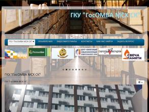 Государственный объединенный междуведомственный архив Министерства сельского хозяйства Ставропольского края