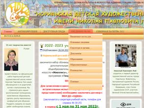 Норильская детская художественная школа им. Н.П. Лоя