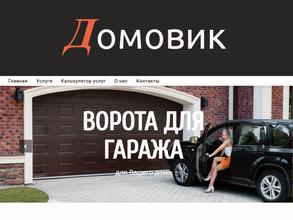 Компания по продаже ворот