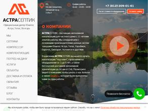 АСТРАСЕПТИК