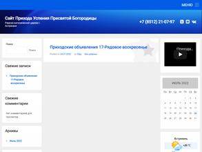 Храм Успения Пресвятой Богородицы Римско-Католической церкви