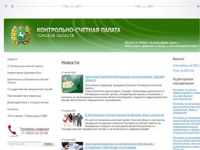 Контрольно-счетная палата Томской области