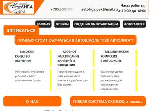 Пвк АвтоЛига