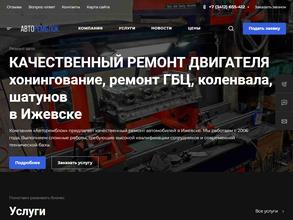 Авторемблок