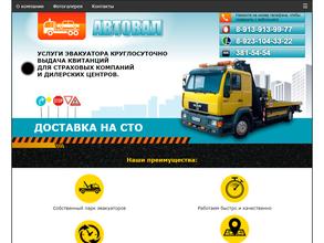 АВТОВАЛ