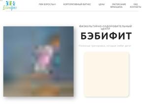 БЭБИФИТ