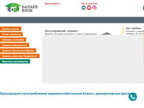 Балаев блок