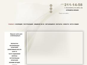 Красноярский хореографический колледж