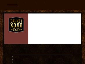 Банкет ХОЛЛ