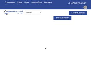 Гидроинжстрой-Юг