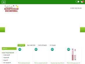 Белорусская косметика