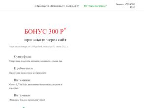 Биошоп Иркутск