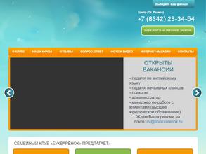 БУКВАРЁНОК