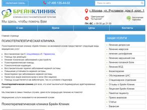БрейнКлиник
