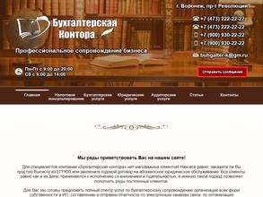 Бухгалтерская контора