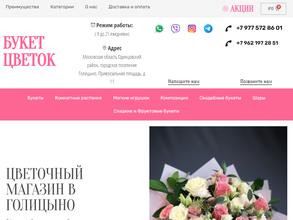 Букетцветок