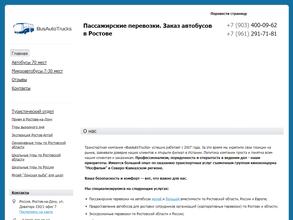 БусАвтоТрак