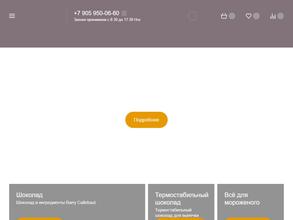 Шоколаднск