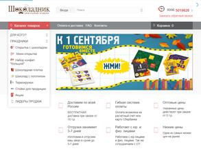 Шоколадник