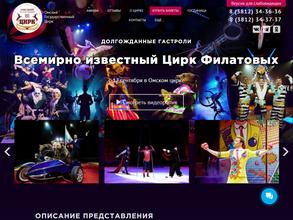 Омский государственный цирк