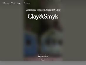 Clay & Smyk в Омск