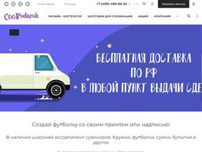CoolPodarok