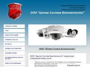 Центр Систем Безопасности