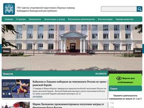 Центр спортивной подготовки сборных команд Кабардино-Балкарской республики