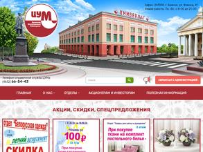 Брянский ЦУМ