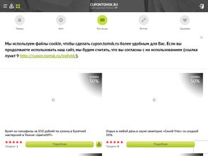 Cupon.tomsk.ru
