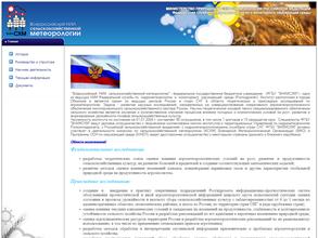 Всероссийский НИИ сельскохозяйственной метеорологии