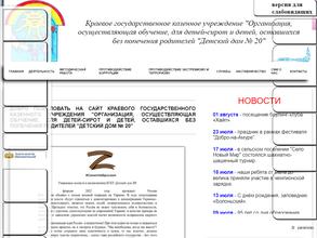 Детский дом №20