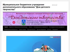 Дом детского творчества г. Батайска