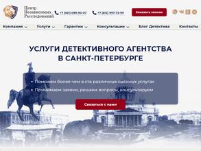 Центр независимых расследований