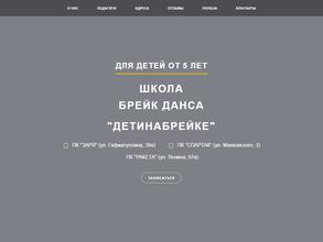 Дети на брейке