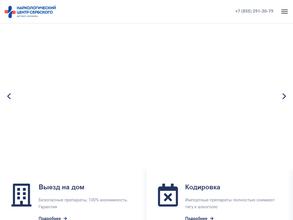 Наркологический центр Сербского