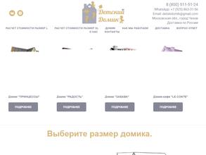 Детский домик